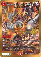 ジョギメラゴン＆メラビート~Jの焔舞~【SR】{26EX1秘N2/秘N25}《火》