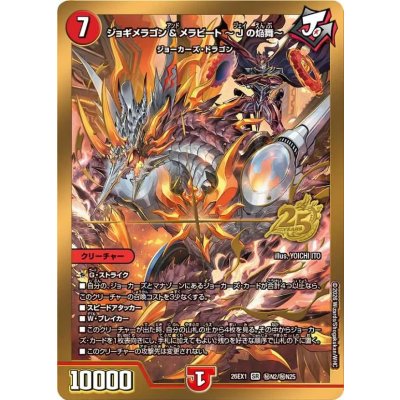 画像1: ジョギメラゴン＆メラビート~Jの焔舞~【SR】{26EX1秘N2/秘N25}《火》