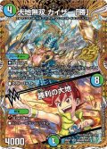大地無双カイザー「勝」/勝利の大地【SR】{26EX1秘N3超/秘N5}《多》