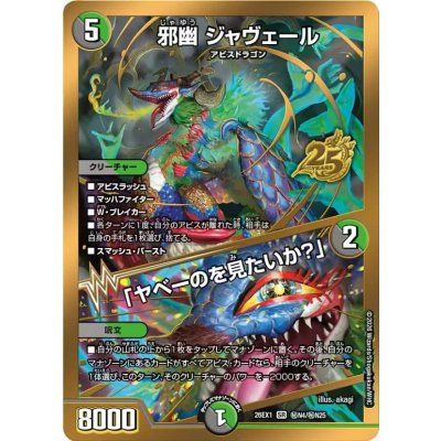 画像1: 邪幽ジャヴェール/「ヤベーのを見たいか？」【SR】{26EX1秘N4/秘N25}《多》