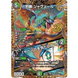 邪幽ジャヴェール/「ヤベーのを見たいか？」【SR】{26EX1秘N4超/秘N5}《多》