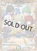 〔状態B〕星龍ゴージャス・アース【SR】{26EX1秘N5超/秘N5}《多》