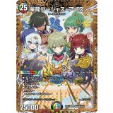 星龍ゴージャス・アース【SR】{26EX1秘N5超/秘N5}《多》