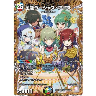 画像1: 星龍ゴージャス・アース【SR】{26EX1秘N5超/秘N5}《多》