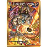 〔状態A-〕インビンシブル・アポカリプス【VR】{26EX1秘N11/秘N25}《多》
