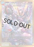 〔状態B〕禁断の超轟速バイオレットゾーン【VR】{26EX1秘N15/秘N25}《多》