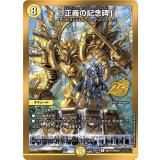 〔状態A-〕「正義の記念碑」【R】{26EX1秘N16/秘N25}《光》