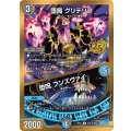 堕魔グリデリア/堕呪フンズヴァイ【R】{26EX1秘N19/秘N25}《多》
