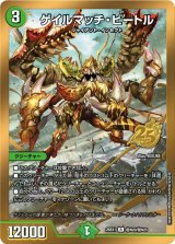 ゲイルマッチ・ビートル【R】{26EX1秘N20/秘N25}《自然》