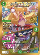 〔状態A-〕チアスイートアカネ/「ファーーー！甘い甘い!!」【R】{26EX1秘N21/秘N25}《自然》