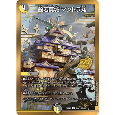 画像1: 般若真城マントラ丸【R】{26EX1秘N22/秘N25}《多》