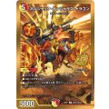 ボルシャック・デンジャラス・ドラゴン【R】{26EX1秘N23/秘N25}《多》