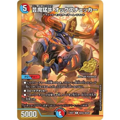 画像1: 芸魔猛牛オックスチェッカー【R】{26EX1秘N24/秘N25}《多》