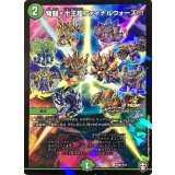 〔状態A-〕弩闘×十王超ファイナルウォーズ【-】{P88/Y19}《自然》