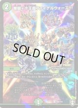 弩闘×十王超ファイナルウォーズ【-】{P88/Y19}《自然》
