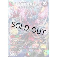 進化王来 モモキング【-】{CP2/Y20}《多》