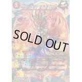 ボルシャック・モモキング【-】{CP1/Y20}《火》