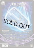 堕魔ドゥグラス【C】{SD0615/15}《闇》