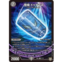 堕魔ドゥグラス【C】{SD0615/15}《闇》