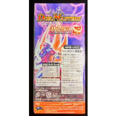 画像4: 〔状態A-〕DM-07「闘魂編 第2弾 時空超獣の呪」【-】{-}《未開封BOX》