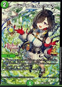 〔状態B〕フェアリー・Re:ライフ【C】{P83/Y24}《自然》