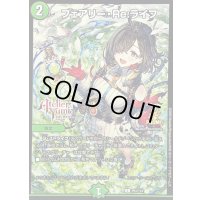 〔状態B〕フェアリー・Re:ライフ【C】{P83/Y24}《自然》