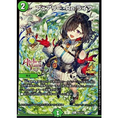 フェアリー・Re:ライフ【C】{P83/Y24}《自然》