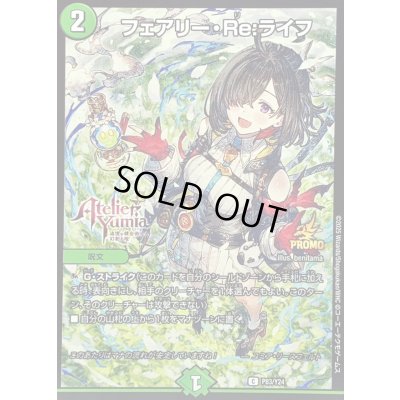 画像1: フェアリー・Re:ライフ【C】{P83/Y24}《自然》