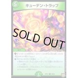 キューデン・トラップ【U】{RP0756/94}《自然》