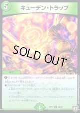 キューデン・トラップ【U】{RP0756/94}《自然》