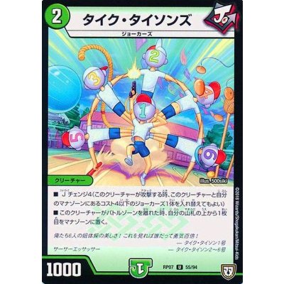 画像1: タイク・タイソンズ【U】{RP0755/94}《自然》