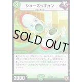 シューズッキュン【U】{RP0754/94}《自然》