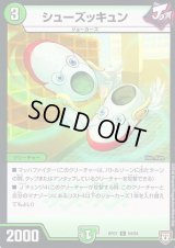 シューズッキュン【U】{RP0754/94}《自然》