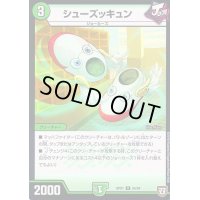 シューズッキュン【U】{RP0754/94}《自然》