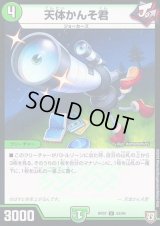 天体かんそ君【U】{RP0753/94}《自然》