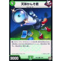 天体かんそ君【U】{RP0753/94}《自然》