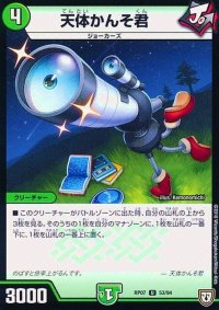 天体かんそ君【U】{RP0753/94}《自然》