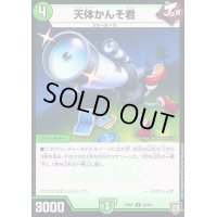 天体かんそ君【U】{RP0753/94}《自然》