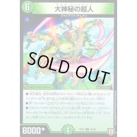 大神秘の超人【U】{RP0749/94}《自然》