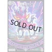 堕魔ドゥジード【U】{RP0742/94}《闇》