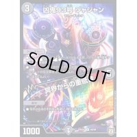 凶鬼93号ジャジャン/冥界からの重低音【U】{RP0740/94}《闇》