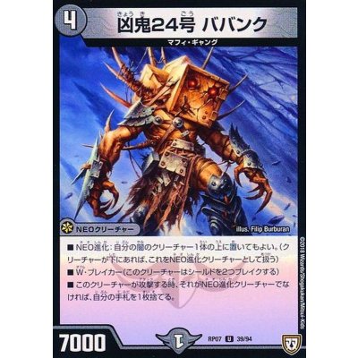 凶鬼24号ババンク【U】{RP0739/94}《闇》