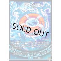堕呪ウキドゥ【U】{RP0738/94}《水》