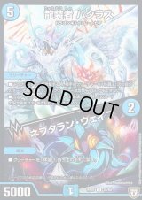 龍装者バタラス/ネプタラン・ウェイブ【U】{RP0735/94}《水》