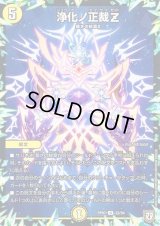 浄化ノ正裁Z【U】{RP0732/94}《光》