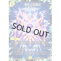 浄化ノ正裁Z【U】{RP0732/94}《光》