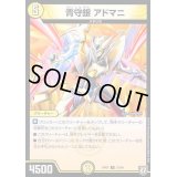 青守銀アドマニ【U】{RP0731/94}《光》