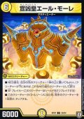 宣凶皇エール・モーレ【R】{RP0729/94}《光》