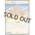 宣凶皇エール・モーレ【R】{RP0729/94}《光》