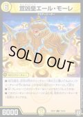 宣凶皇エール・モーレ【R】{RP0729/94}《光》
